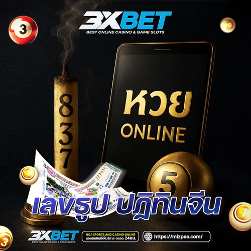 เลขธูป-ปฏิทินจีน